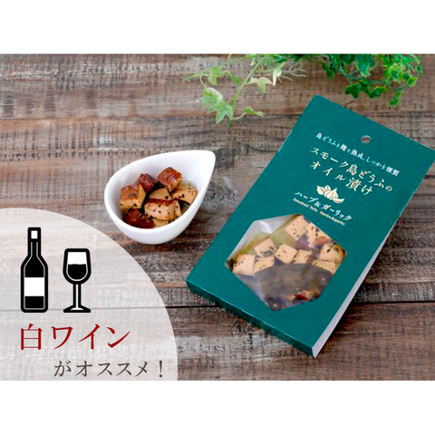 島どうふのオイル漬け ハーブ&ガーリック【まるでチーズな島どうふシリーズ】