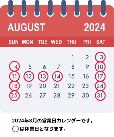 8月の営業日と夏季休業のお知らせ